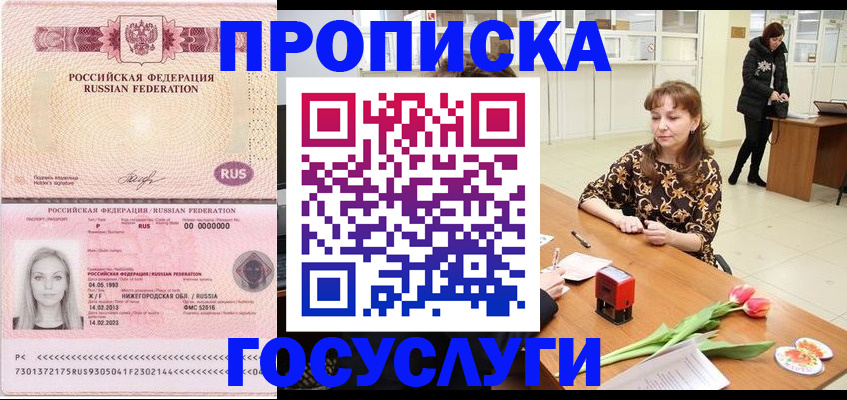 прописка для работы в Арске