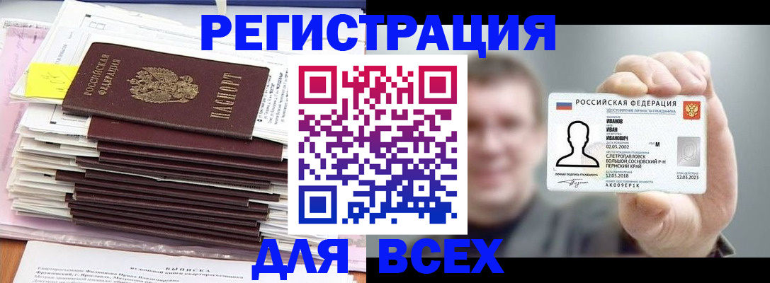 временная регистрация для школы в Арске