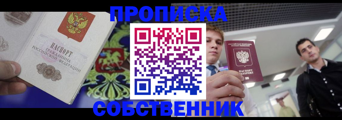 прописка паспорт в Арске