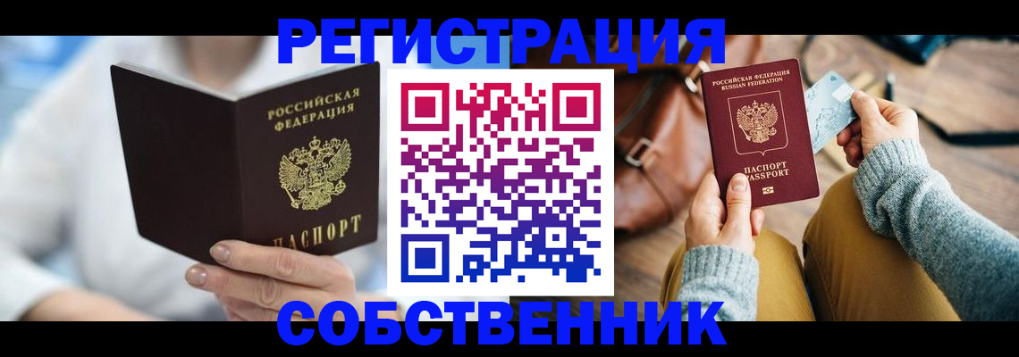купить прописку в Арске